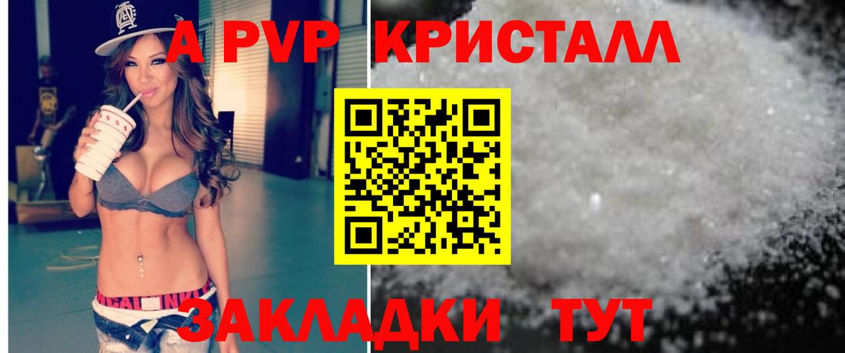 A-PVP Соль Пятигорск