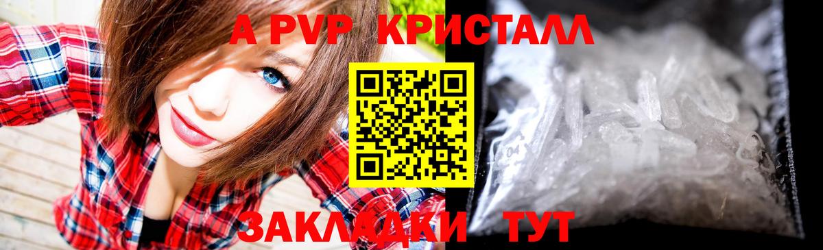 Пятигорск  Альфа ПВП VHQ  A PVP Crystall  Вход с VPN  A-PVP крисы CK 