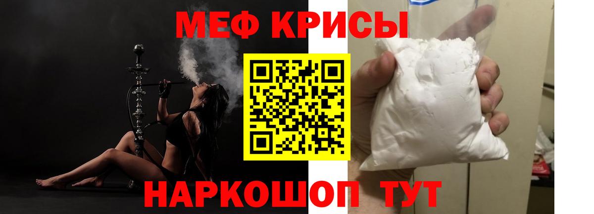 МЕФ кристаллы Пятигорск