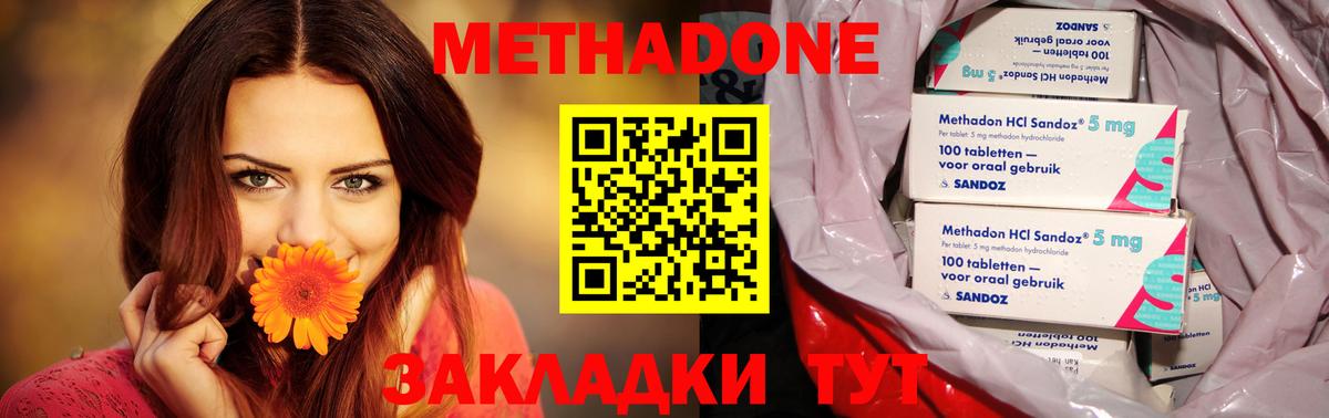 МЕТАДОН кристалл  Вход с VPN  Пятигорск  Метадон VHQ 