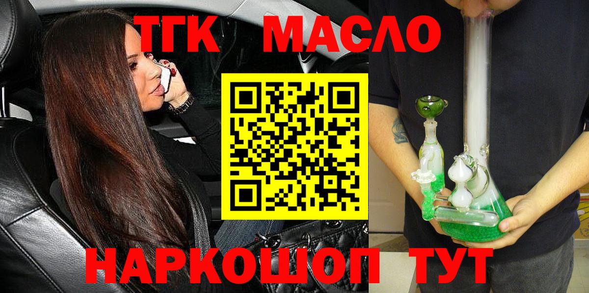 ТГК концентрат  ТГК жижа  Пятигорск  Вход с VPN 